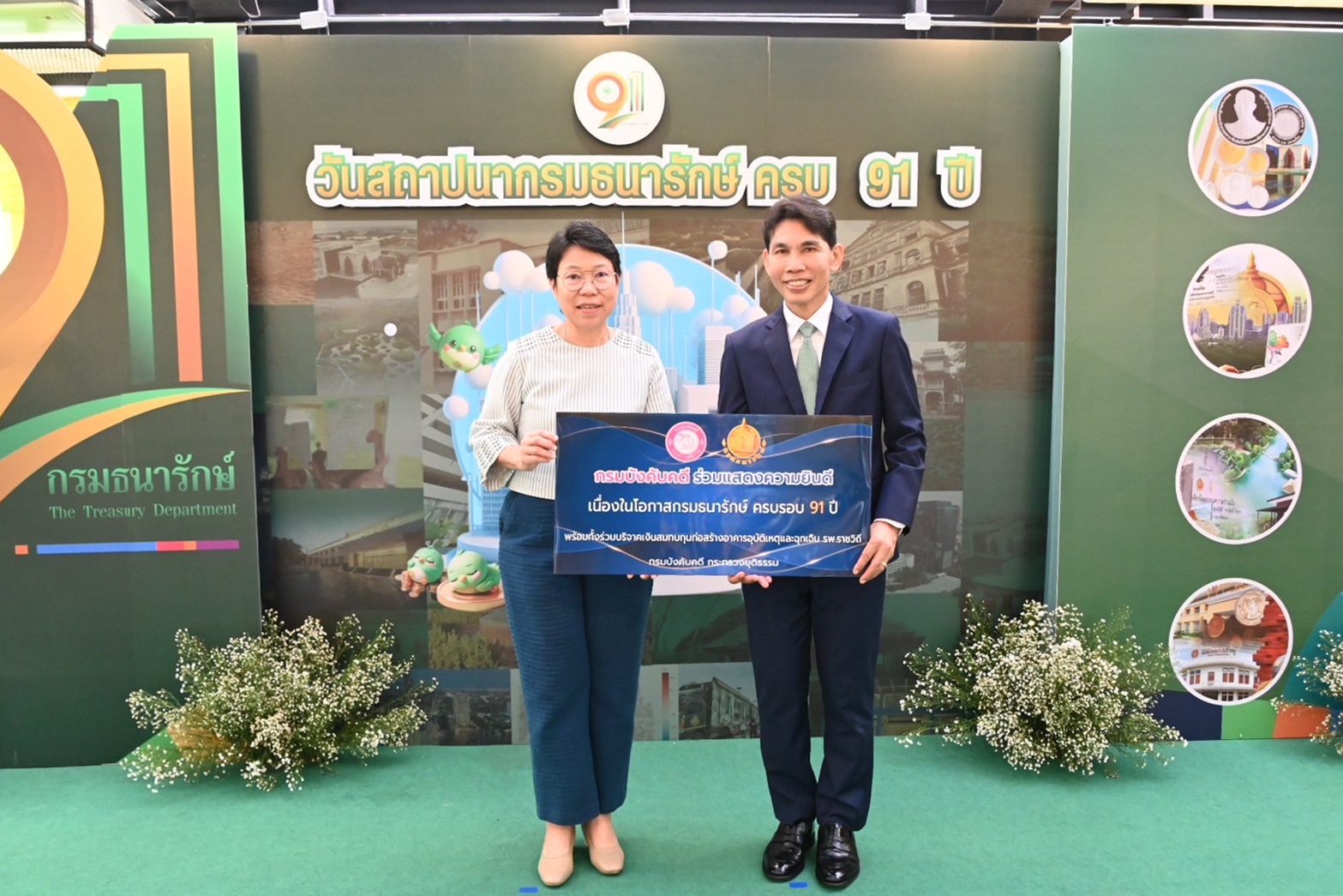 กรมบังคับคดีร่วมแสดงความยินดีเนื่องในโอกาสครบรอบ 91 ปี กรมธนารักษ์